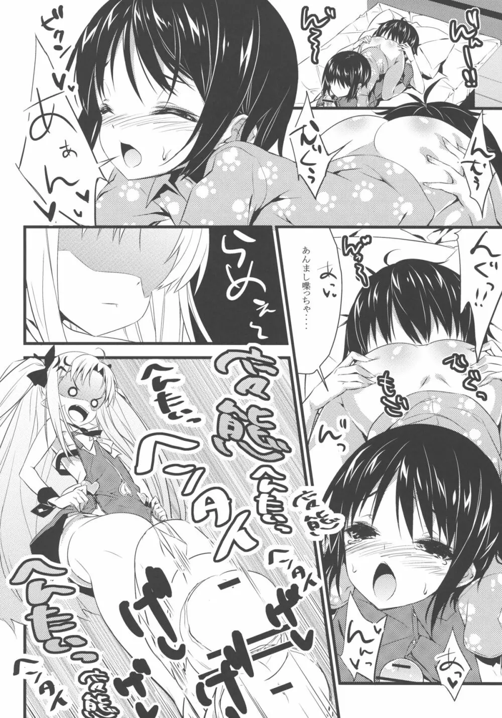 みんなのおもちゃ! Page.26