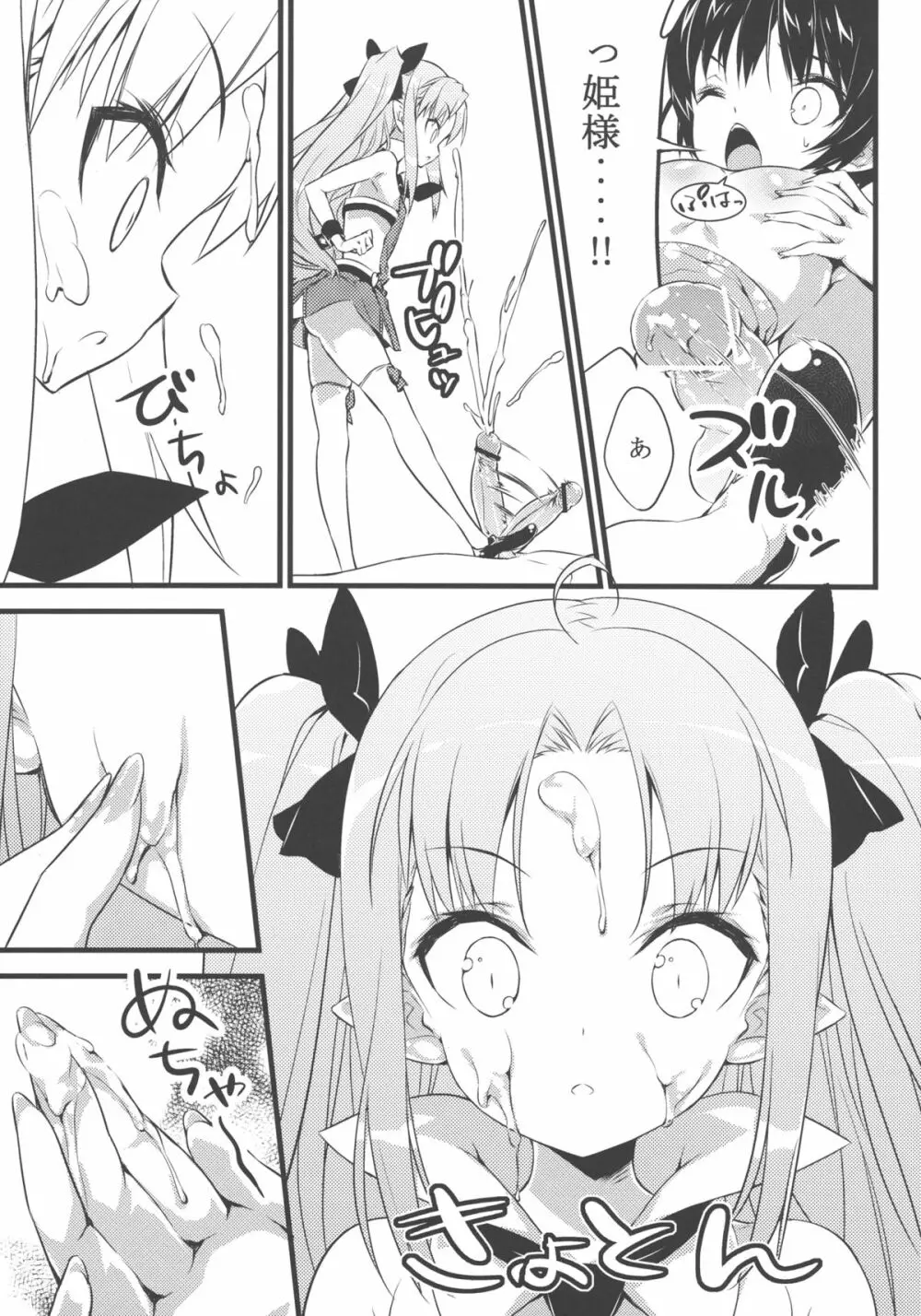 みんなのおもちゃ! Page.27