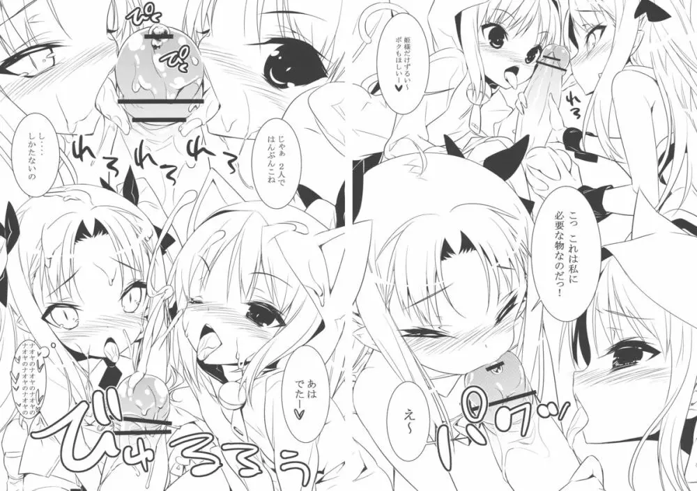 みんなのおもちゃ! Page.30