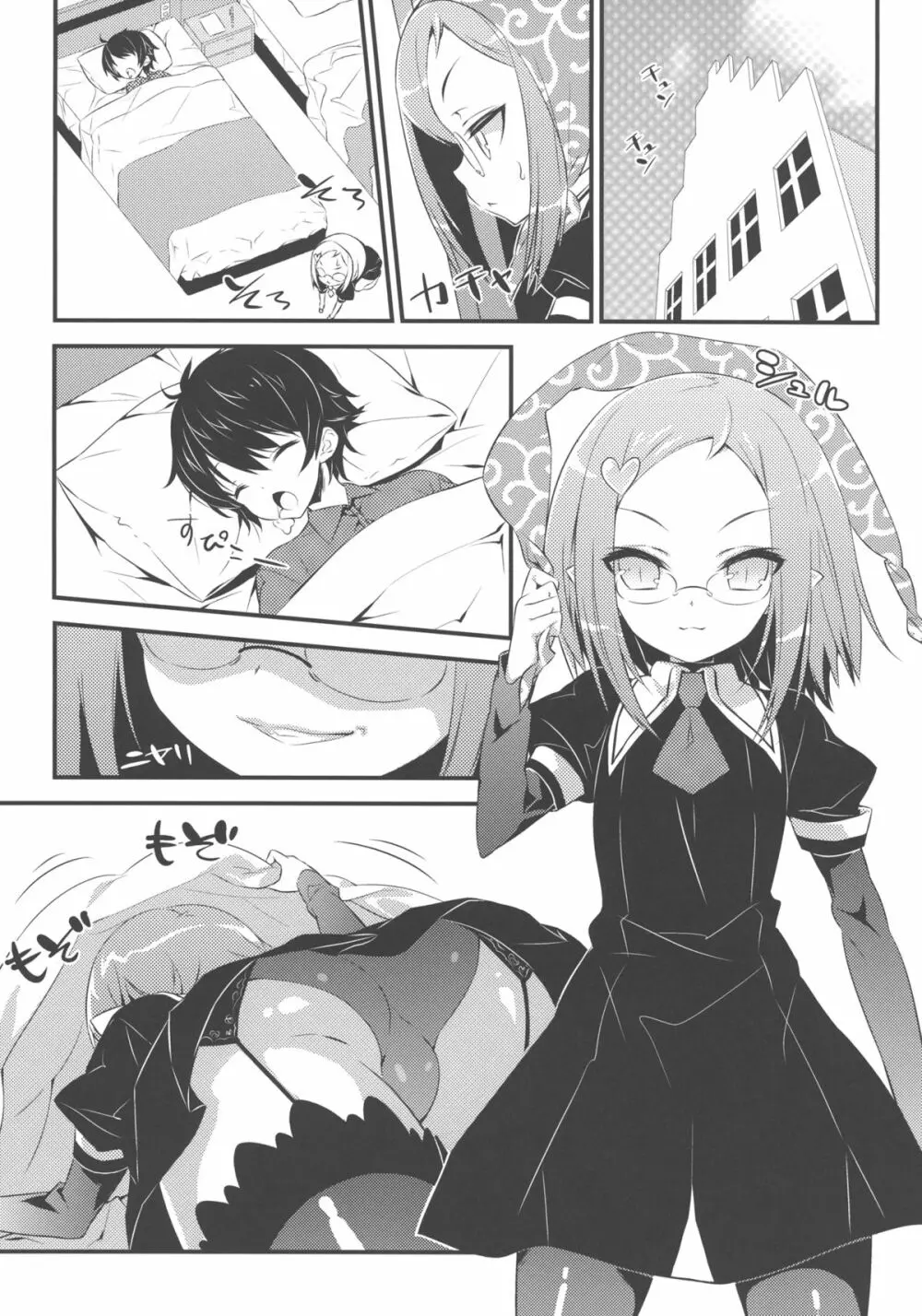 みんなのおもちゃ! Page.5