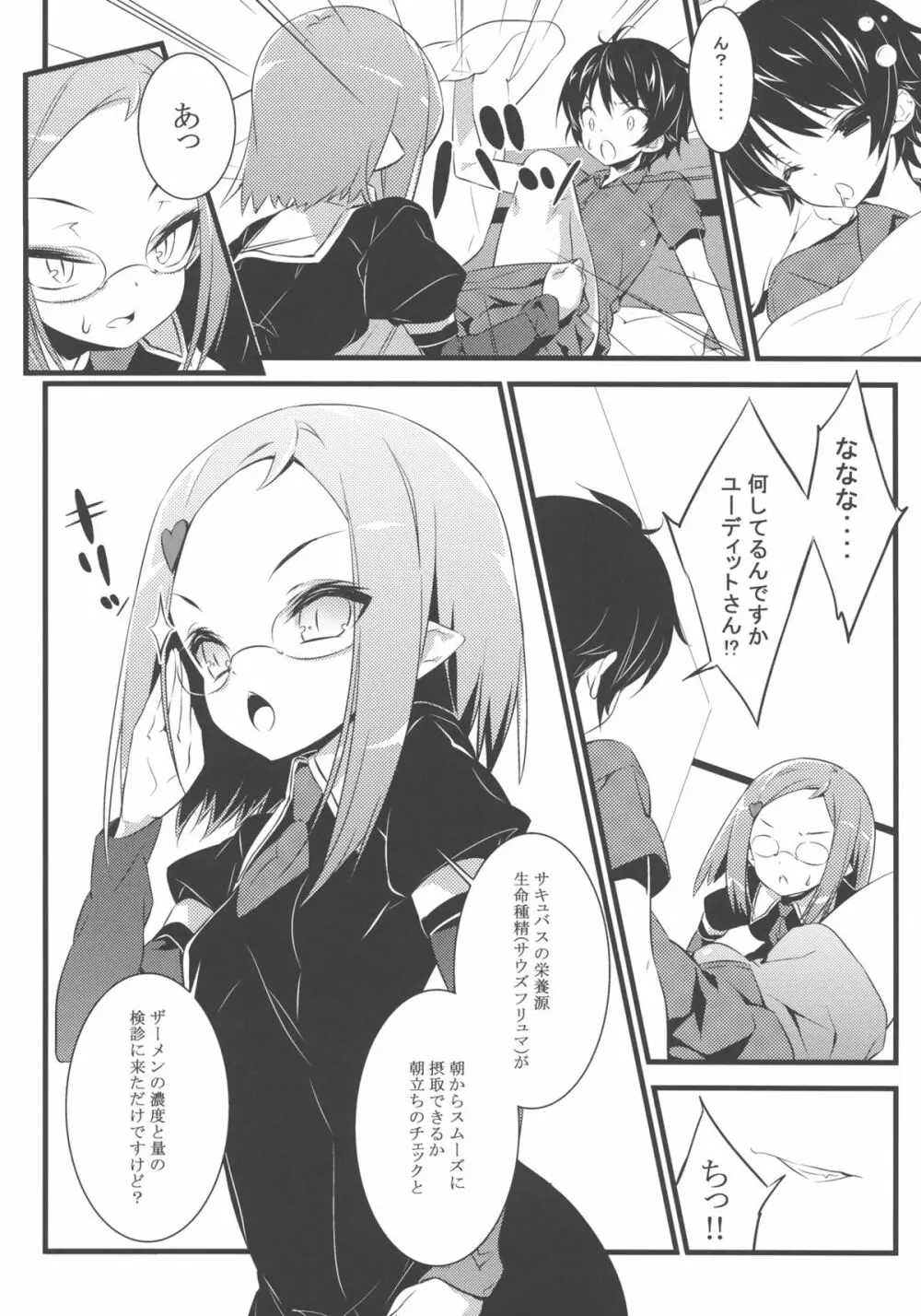 みんなのおもちゃ! Page.6