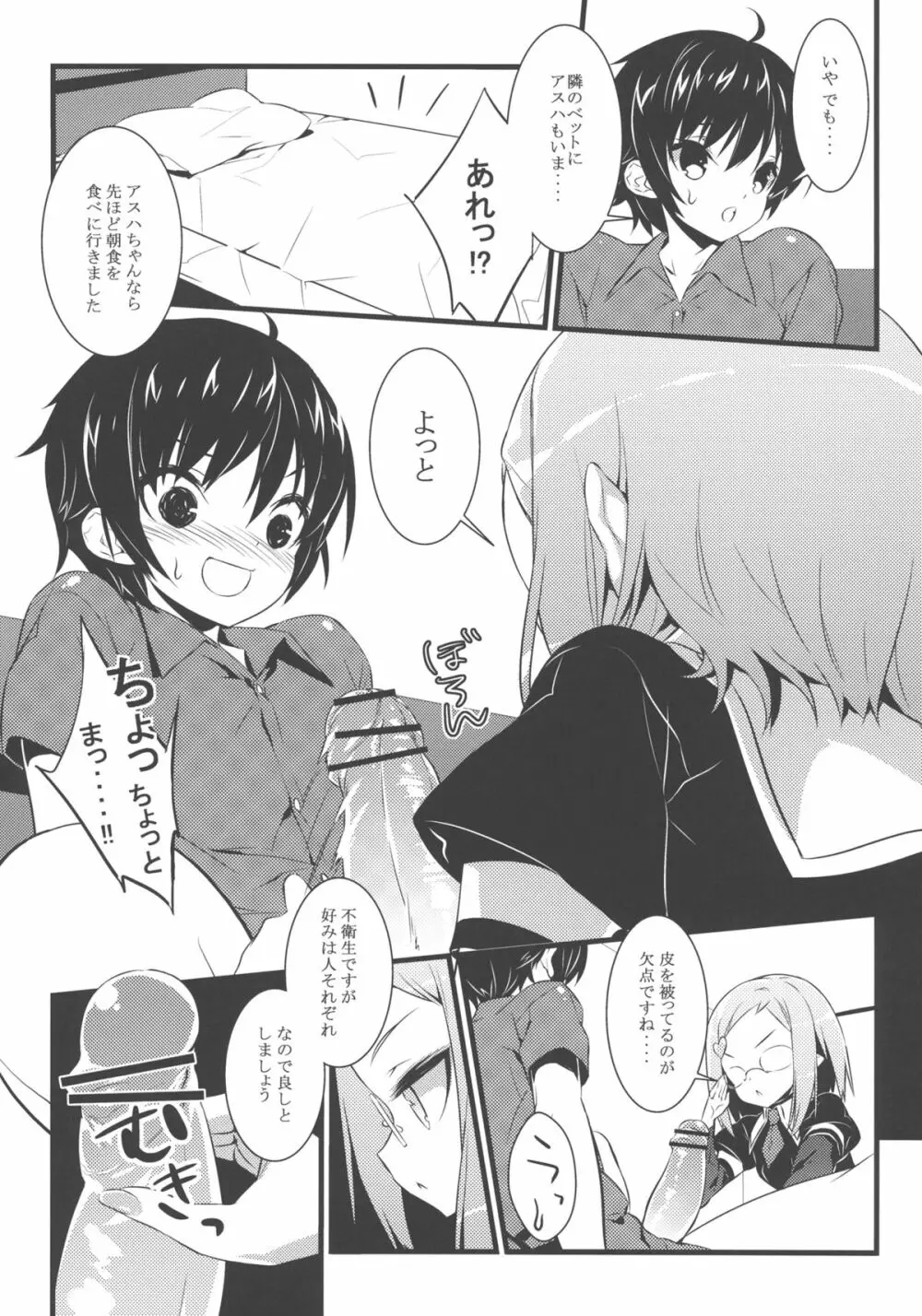 みんなのおもちゃ! Page.7