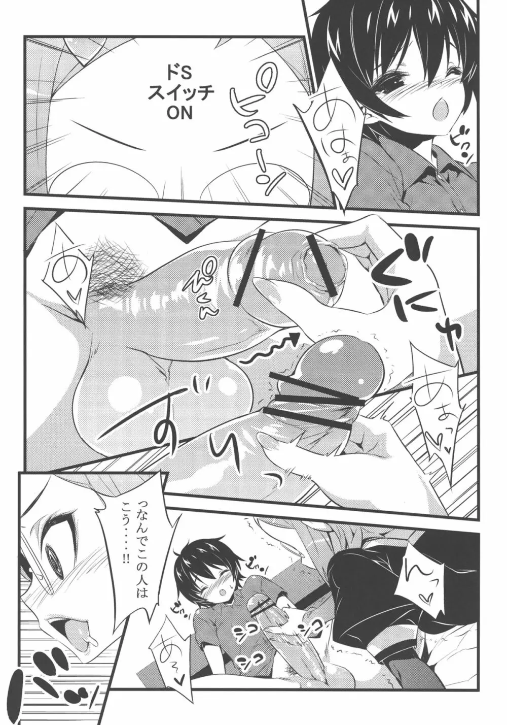 みんなのおもちゃ! Page.8