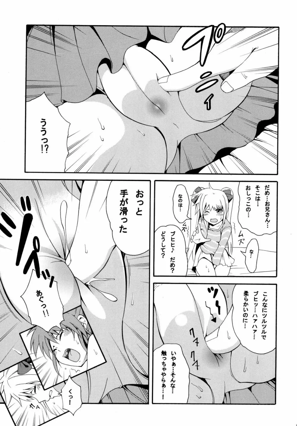 搾！魔法○ーじょ！ Page.10