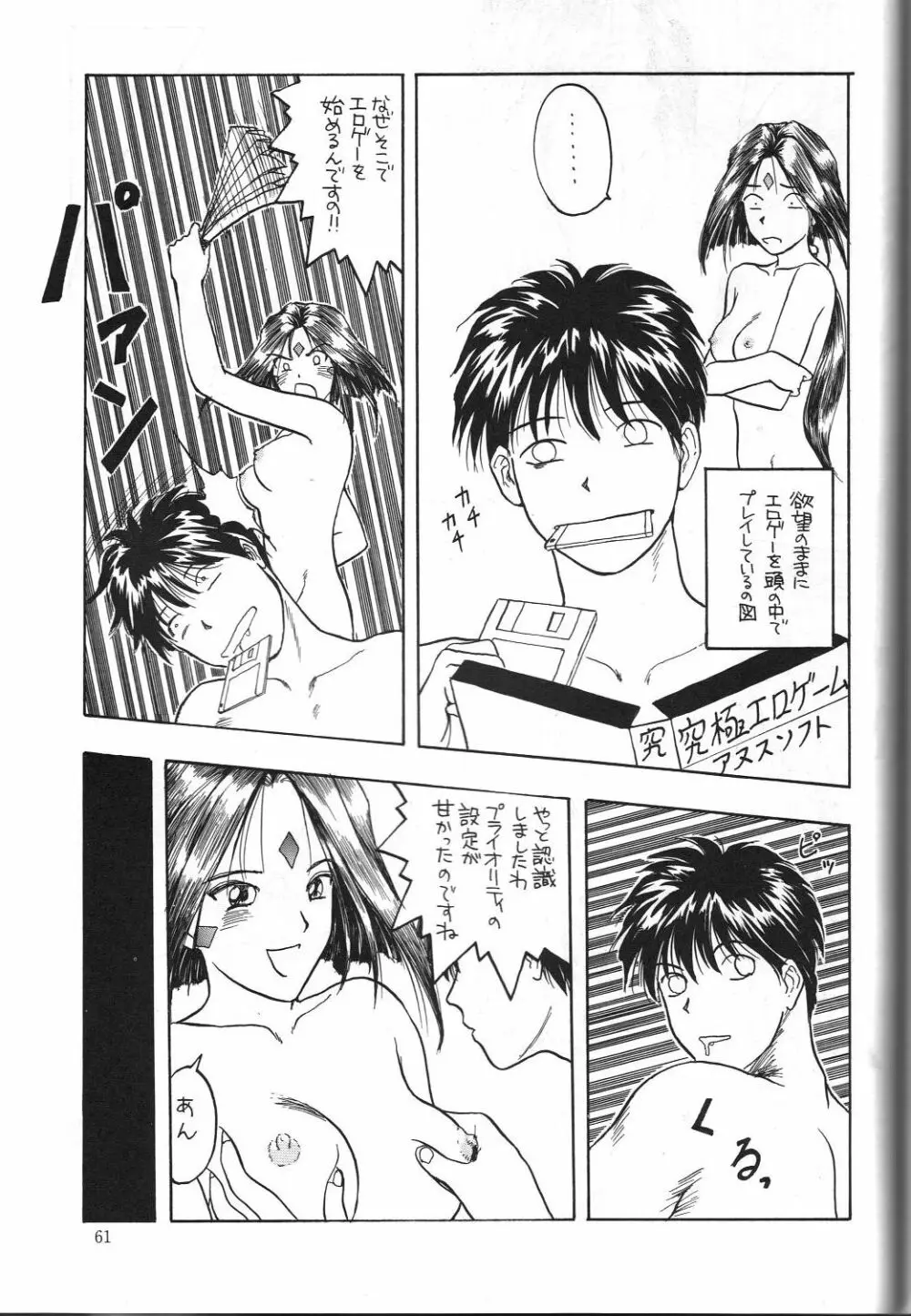 女神セブン Page.62