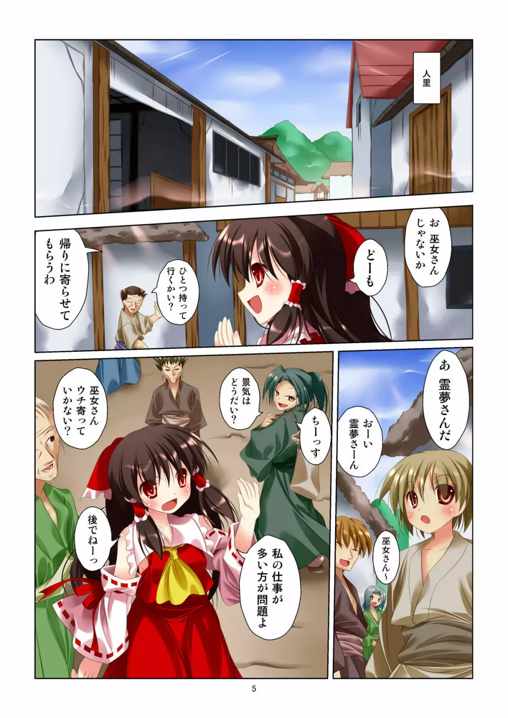 東方女神調教録 Page.3