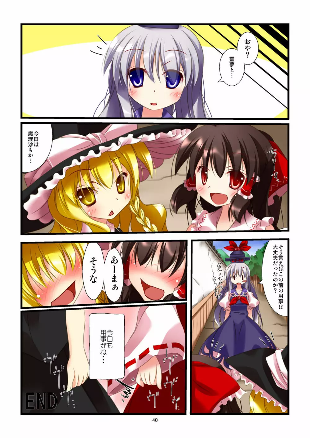 東方女神調教録 Page.38