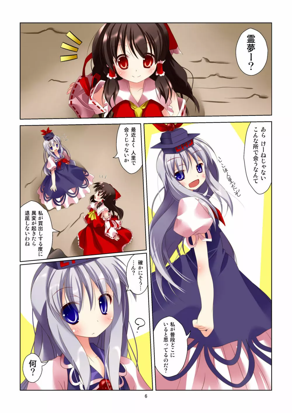 東方女神調教録 Page.4