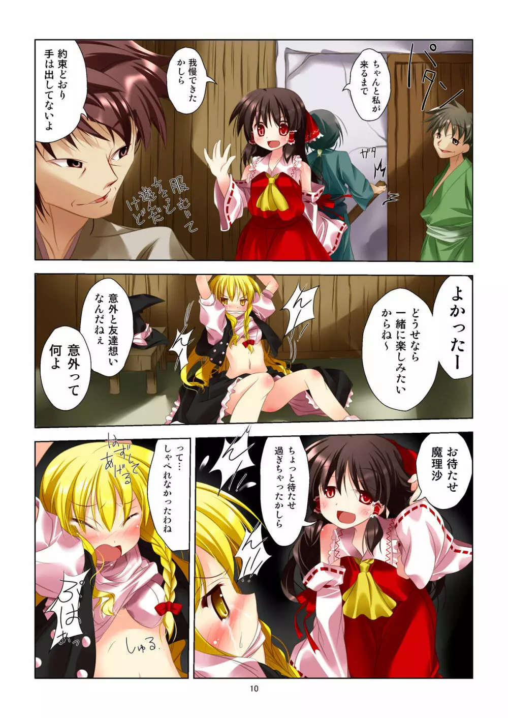 東方女神調教録 Page.8