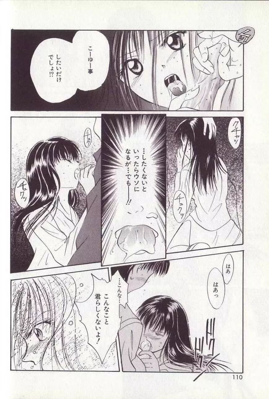 25時のおやつ Page.115