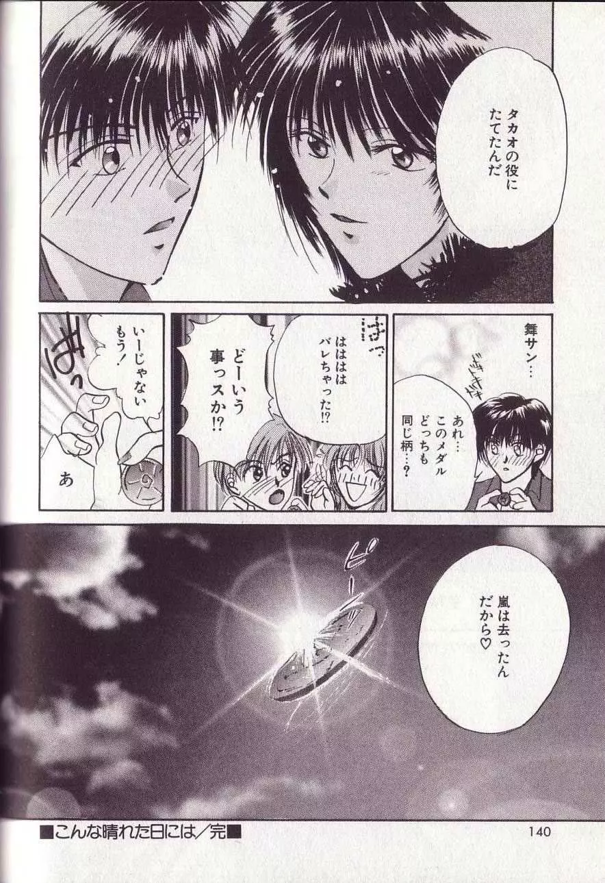 25時のおやつ Page.145