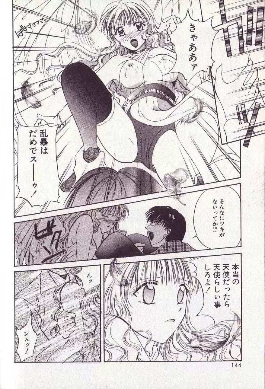 25時のおやつ Page.149