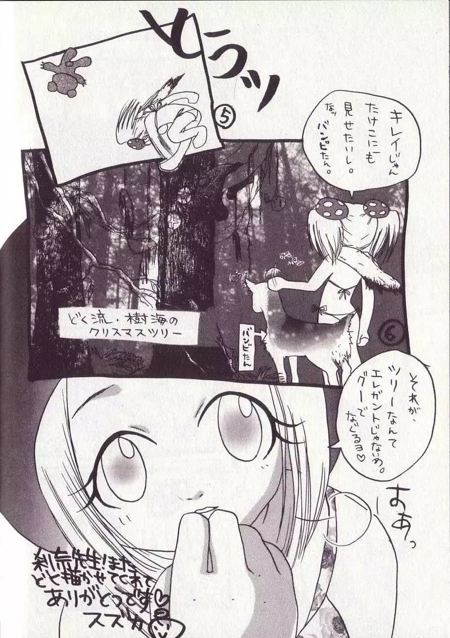 25時のおやつ Page.179