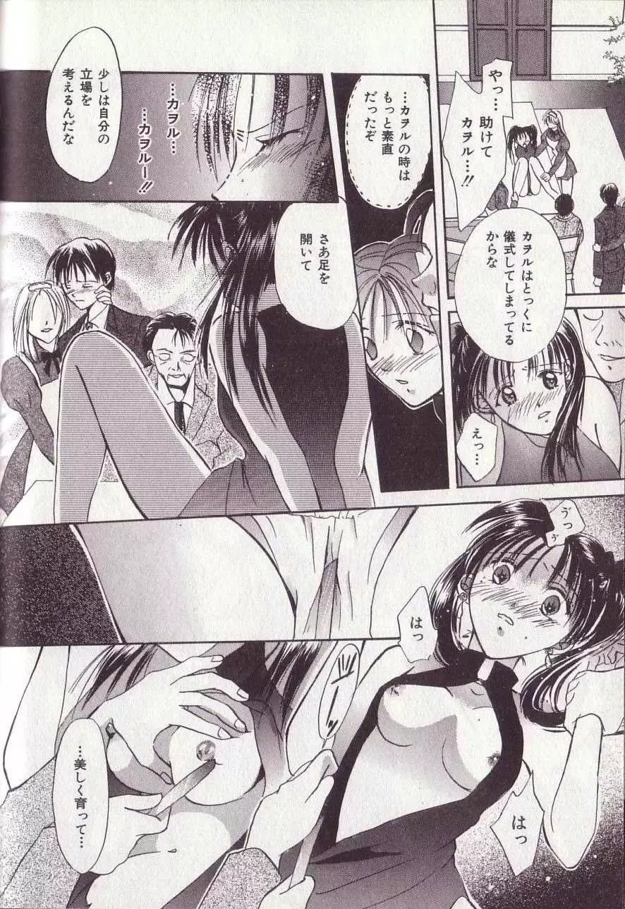 25時のおやつ Page.27