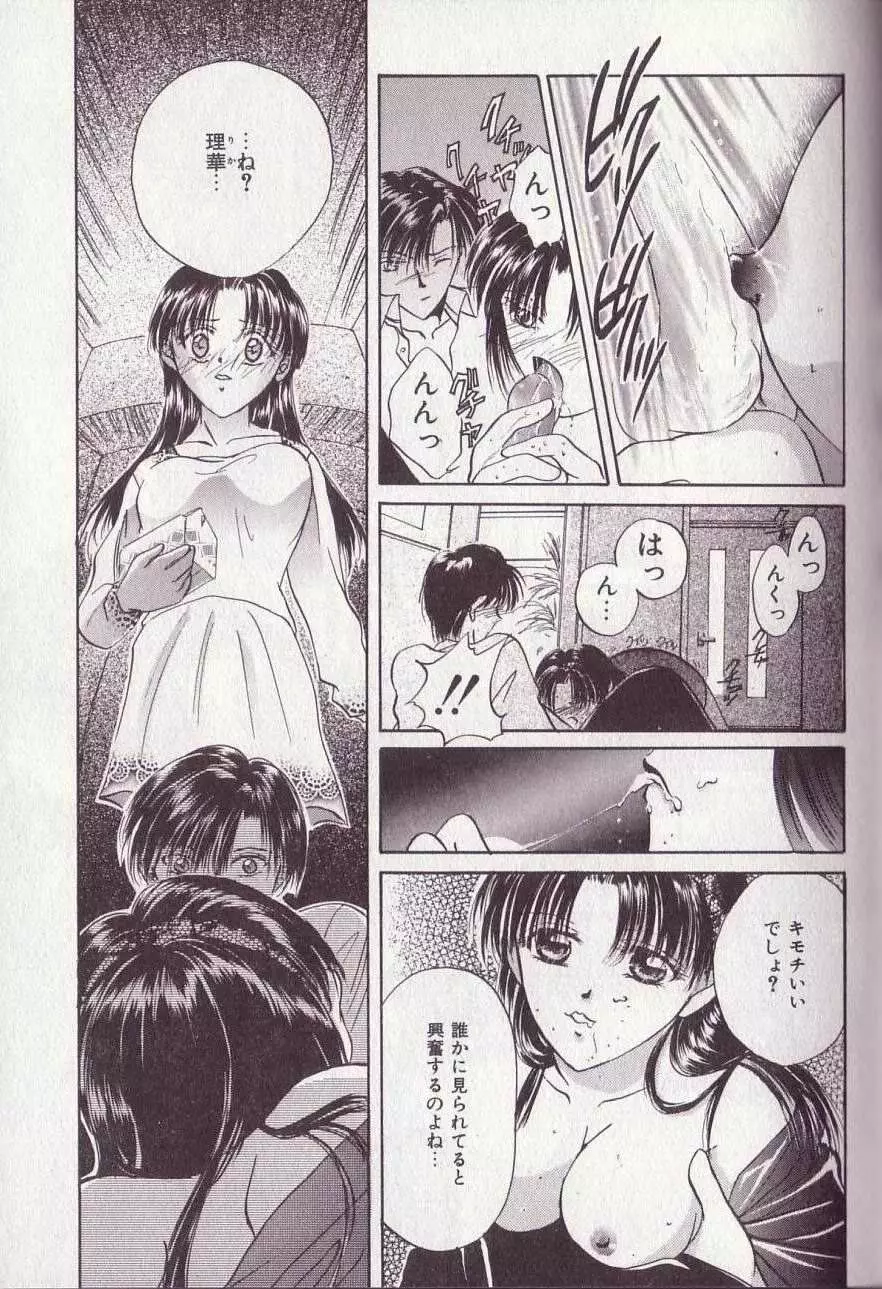 25時のおやつ Page.68