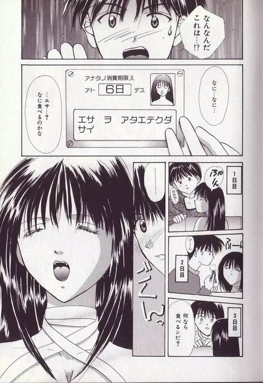 25時のおやつ Page.90