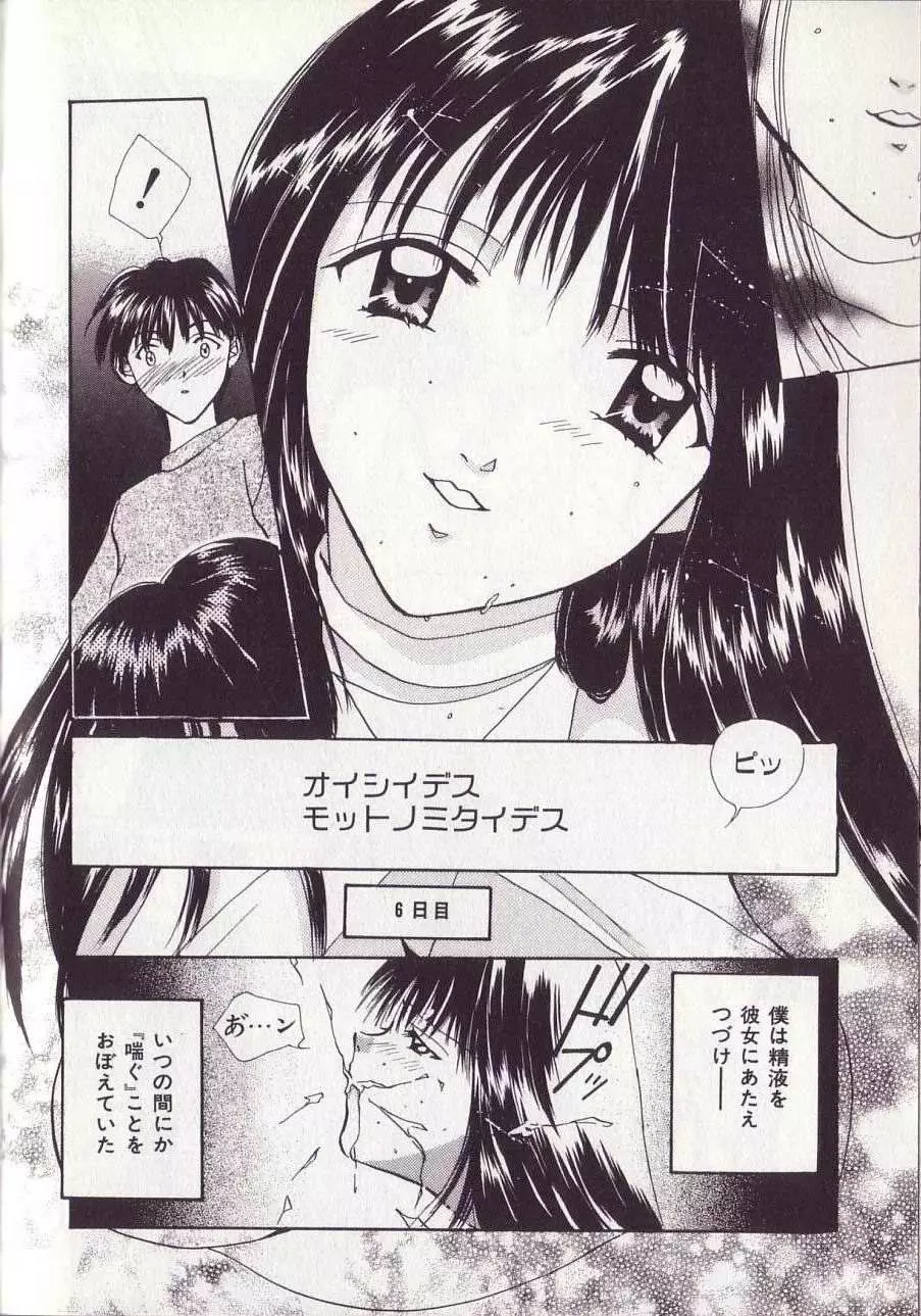 25時のおやつ Page.93