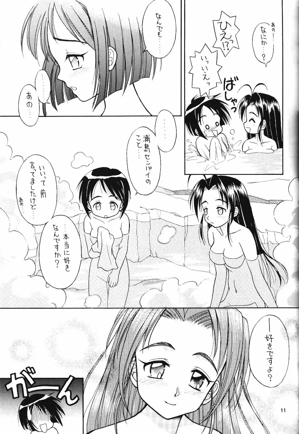 ラブリー2 Page.11