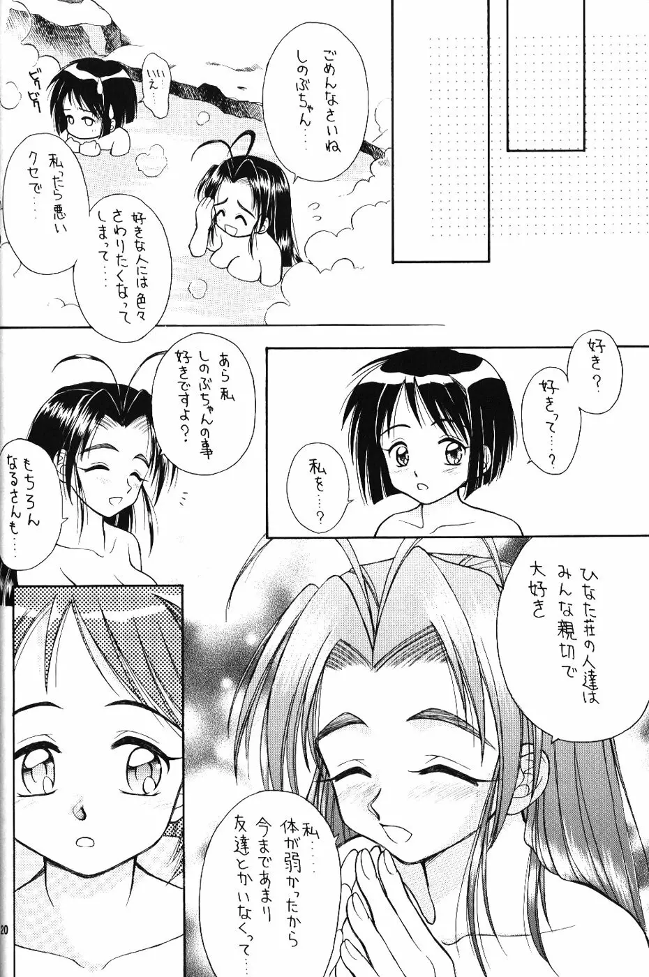 ラブリー2 Page.20