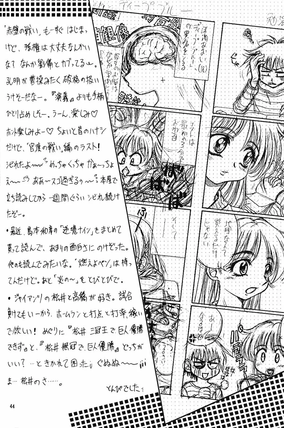 ラブリー2 Page.44