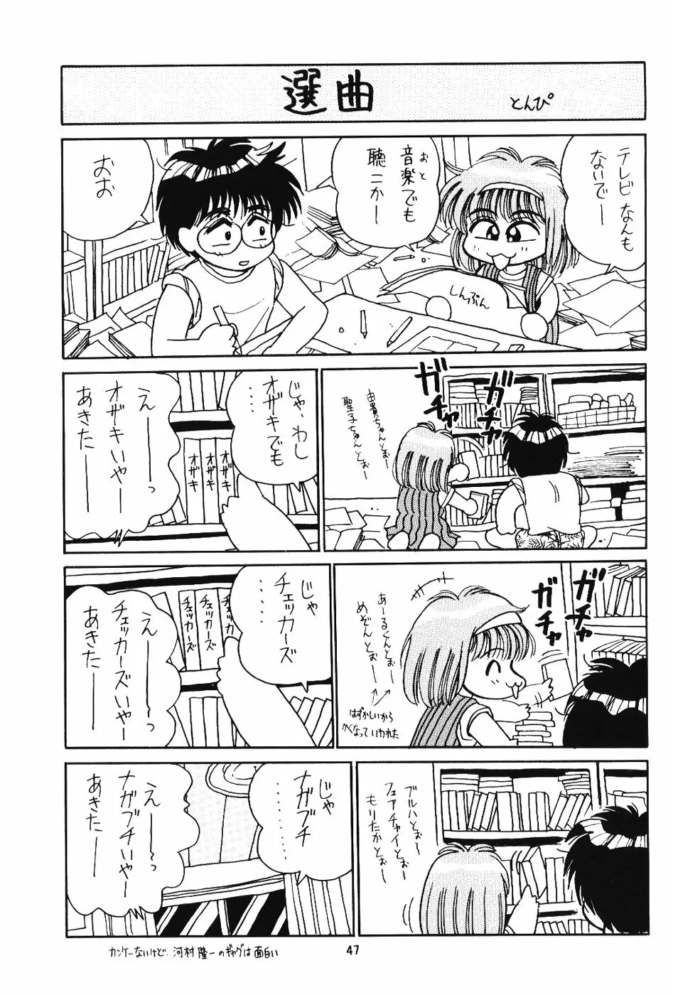 ラブリー2 Page.47