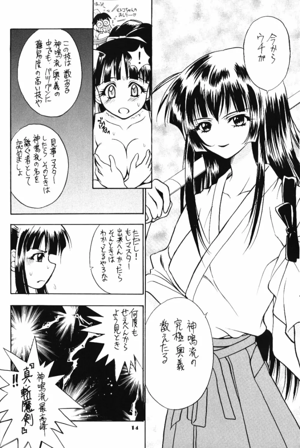 ラブリー3 Page.13