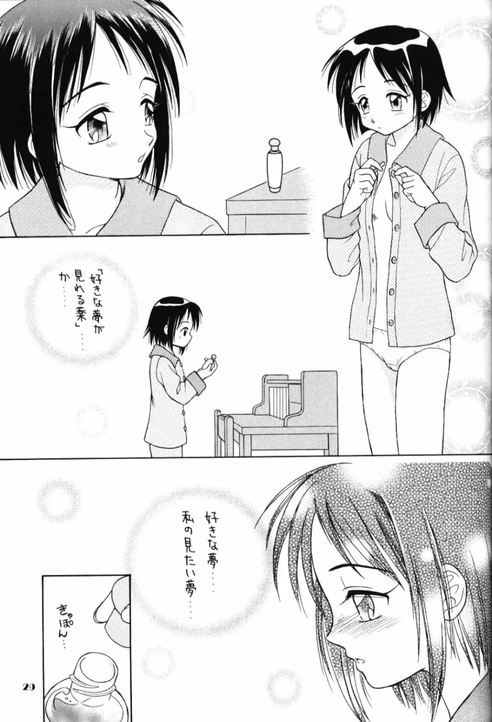 ラブリー3 Page.28