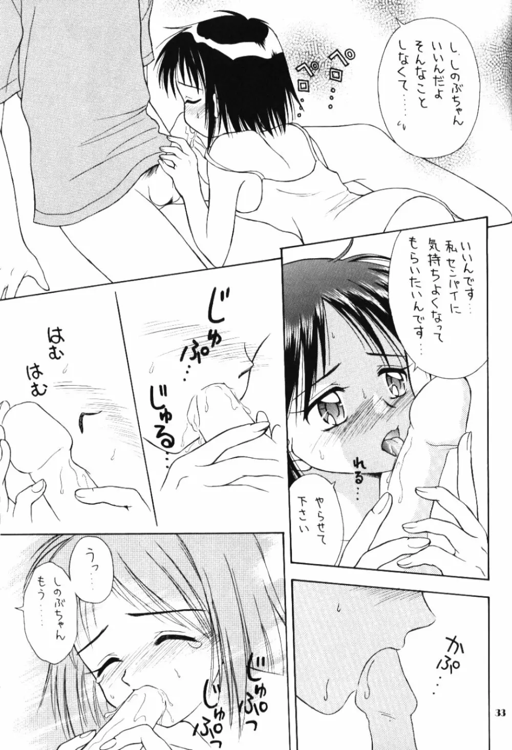 ラブリー3 Page.32