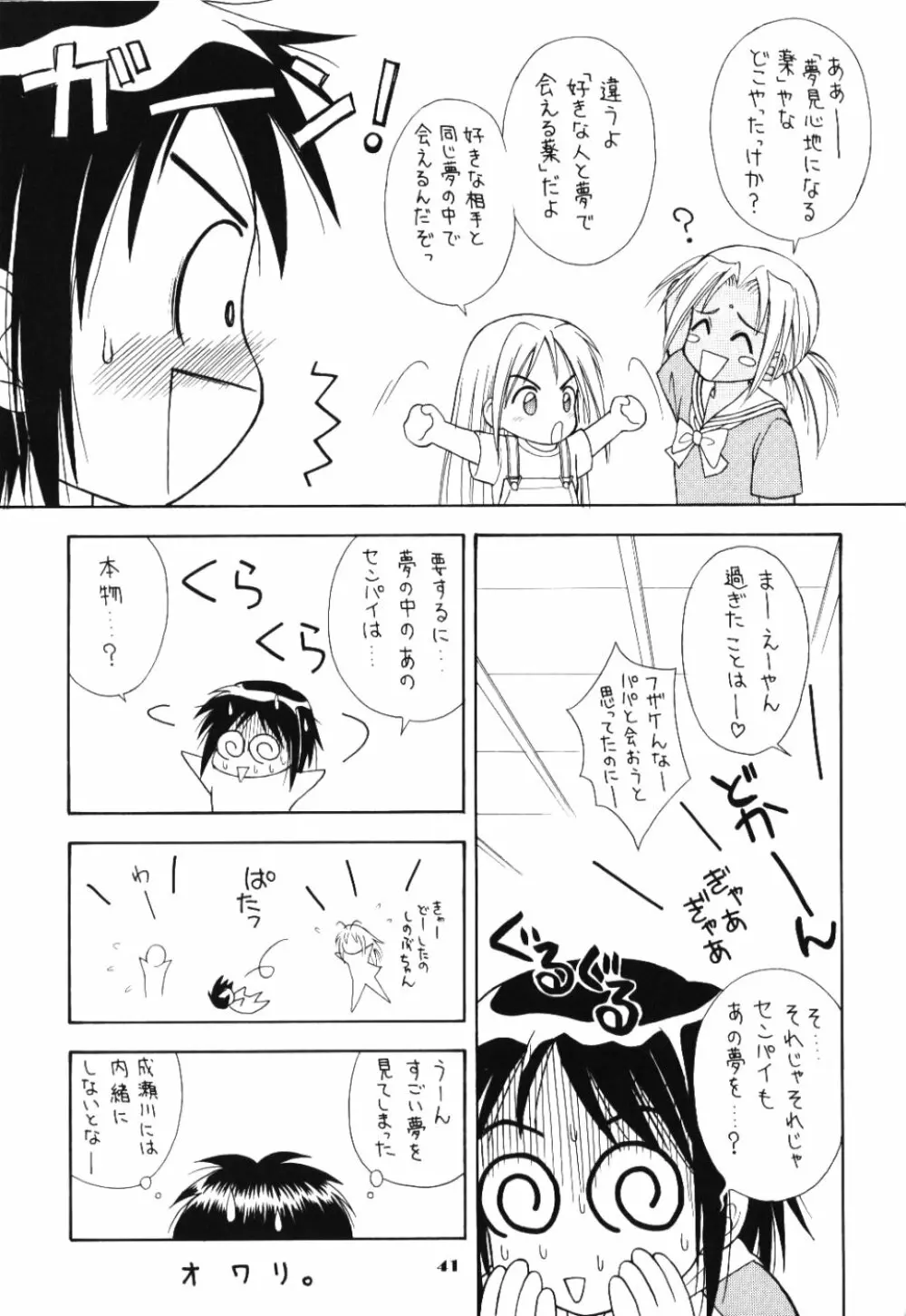 ラブリー3 Page.40