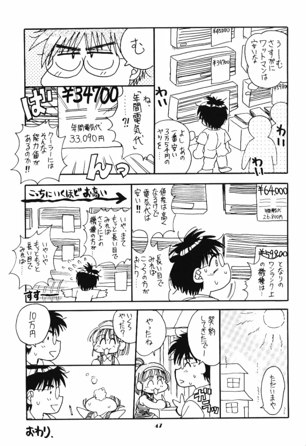 ラブリー3 Page.46