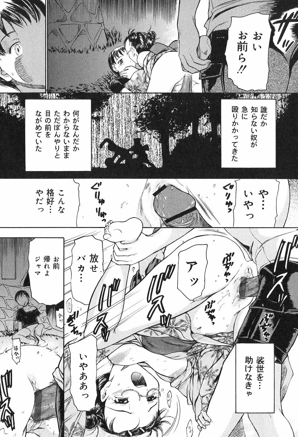 鬼畜宴会 Page.85