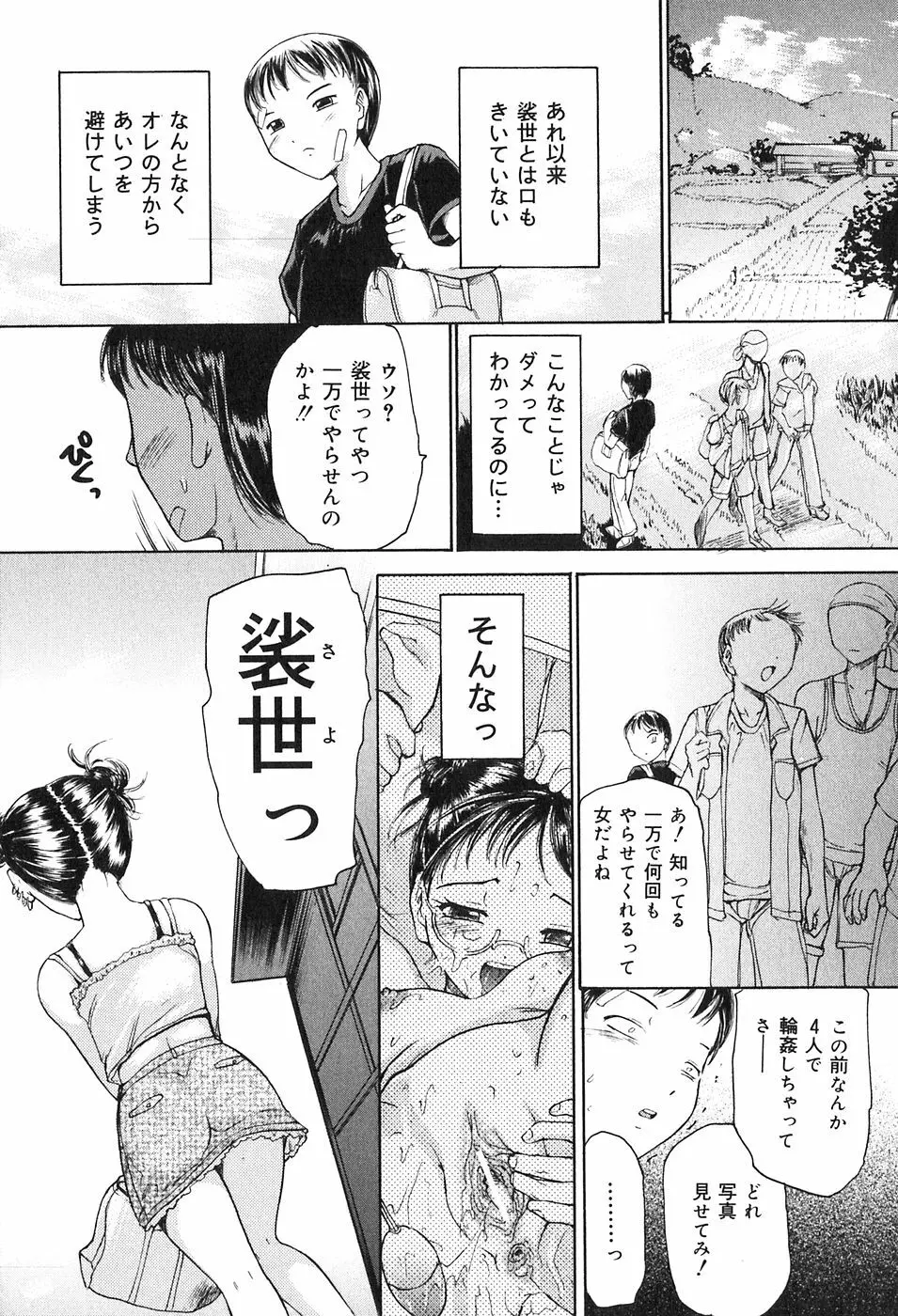 鬼畜宴会 Page.89