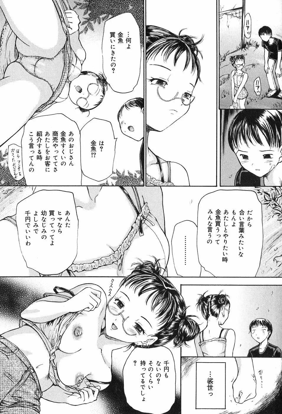 鬼畜宴会 Page.90