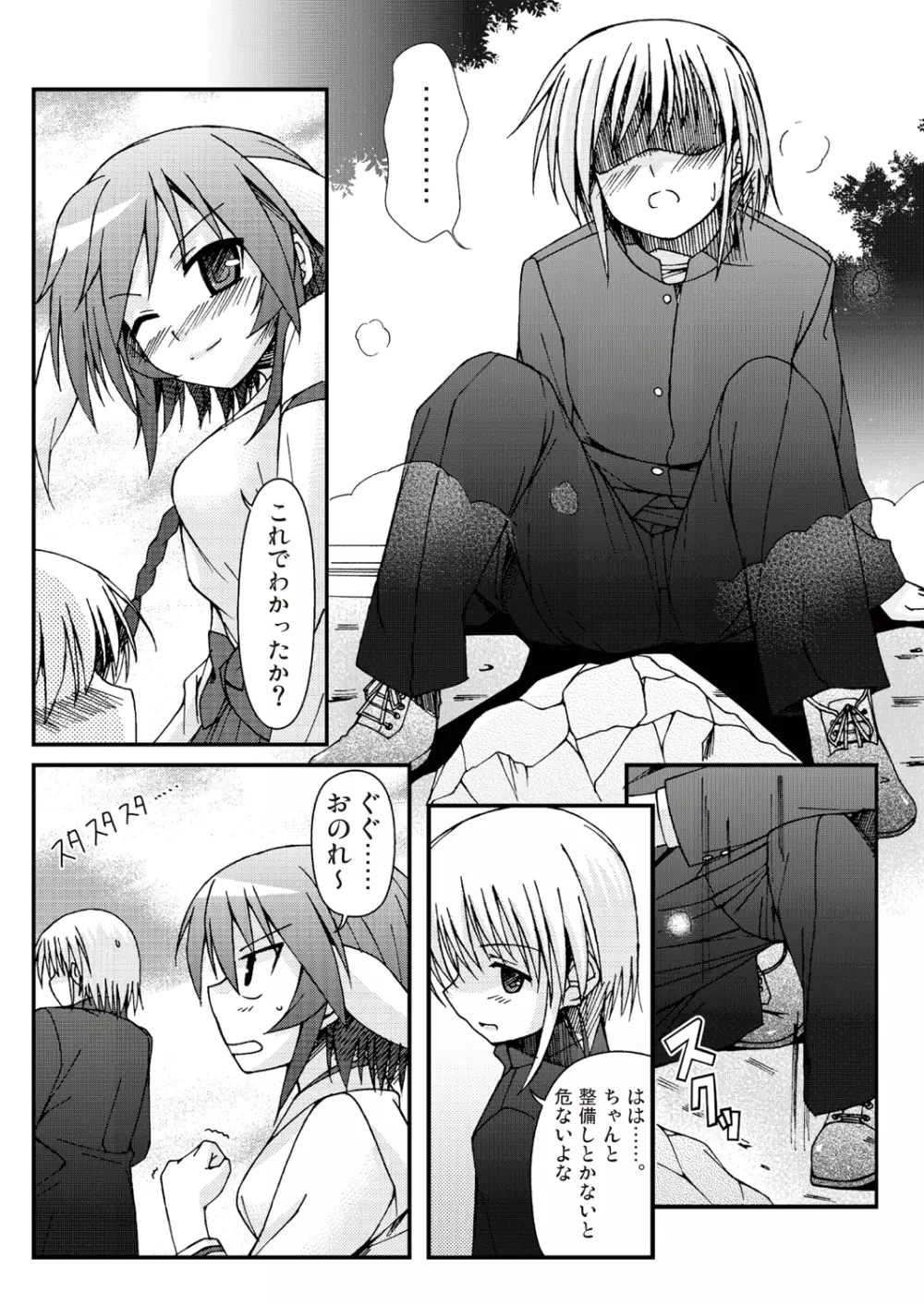 あっぷるみんと WINTER SPECIAL 2009 Page.13