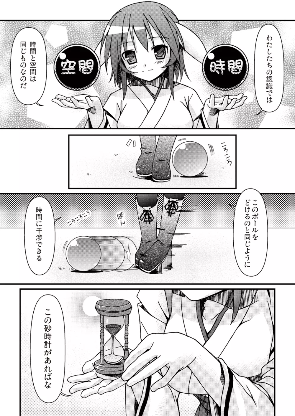 あっぷるみんと WINTER SPECIAL 2009 Page.18