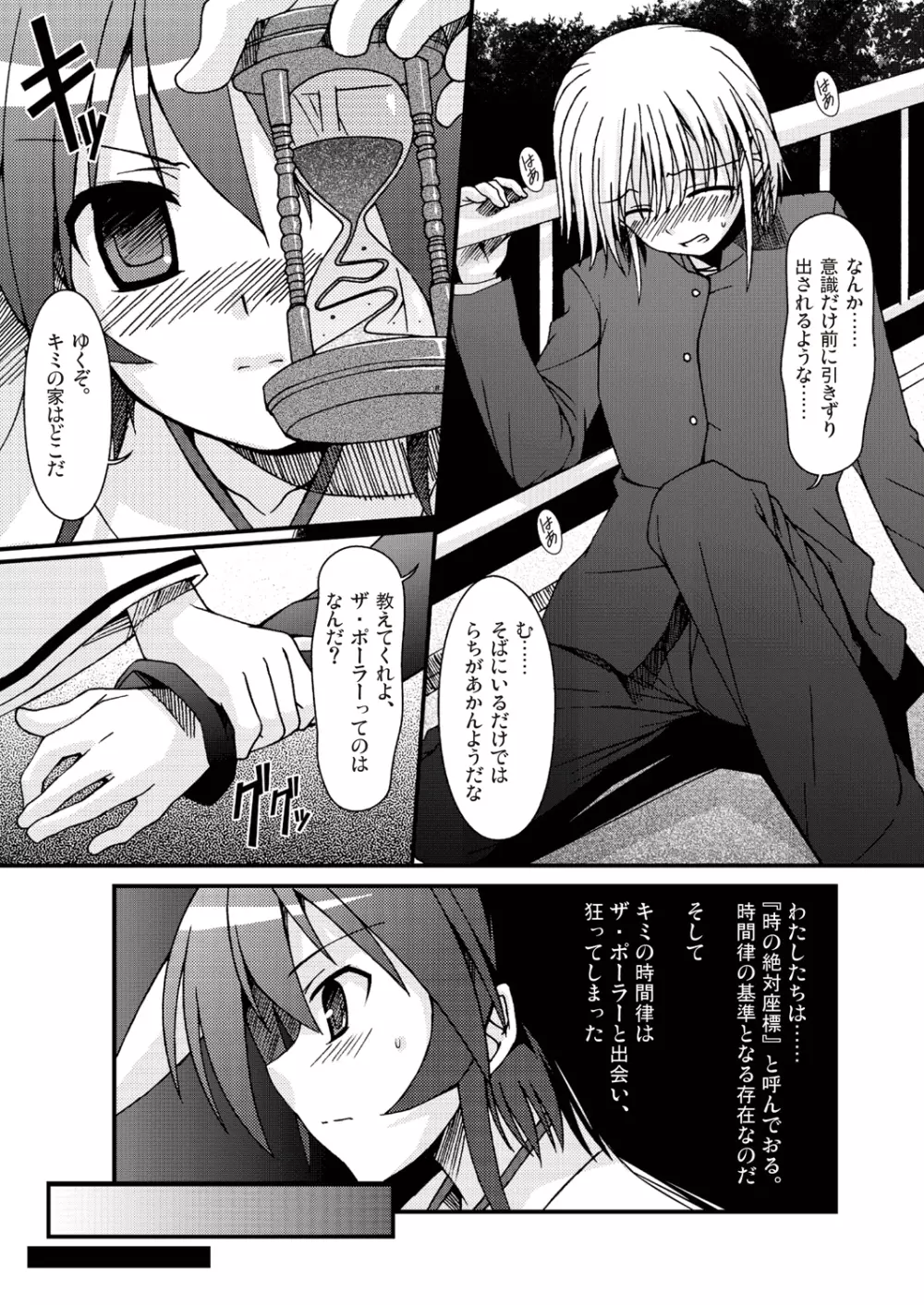 あっぷるみんと WINTER SPECIAL 2009 Page.24