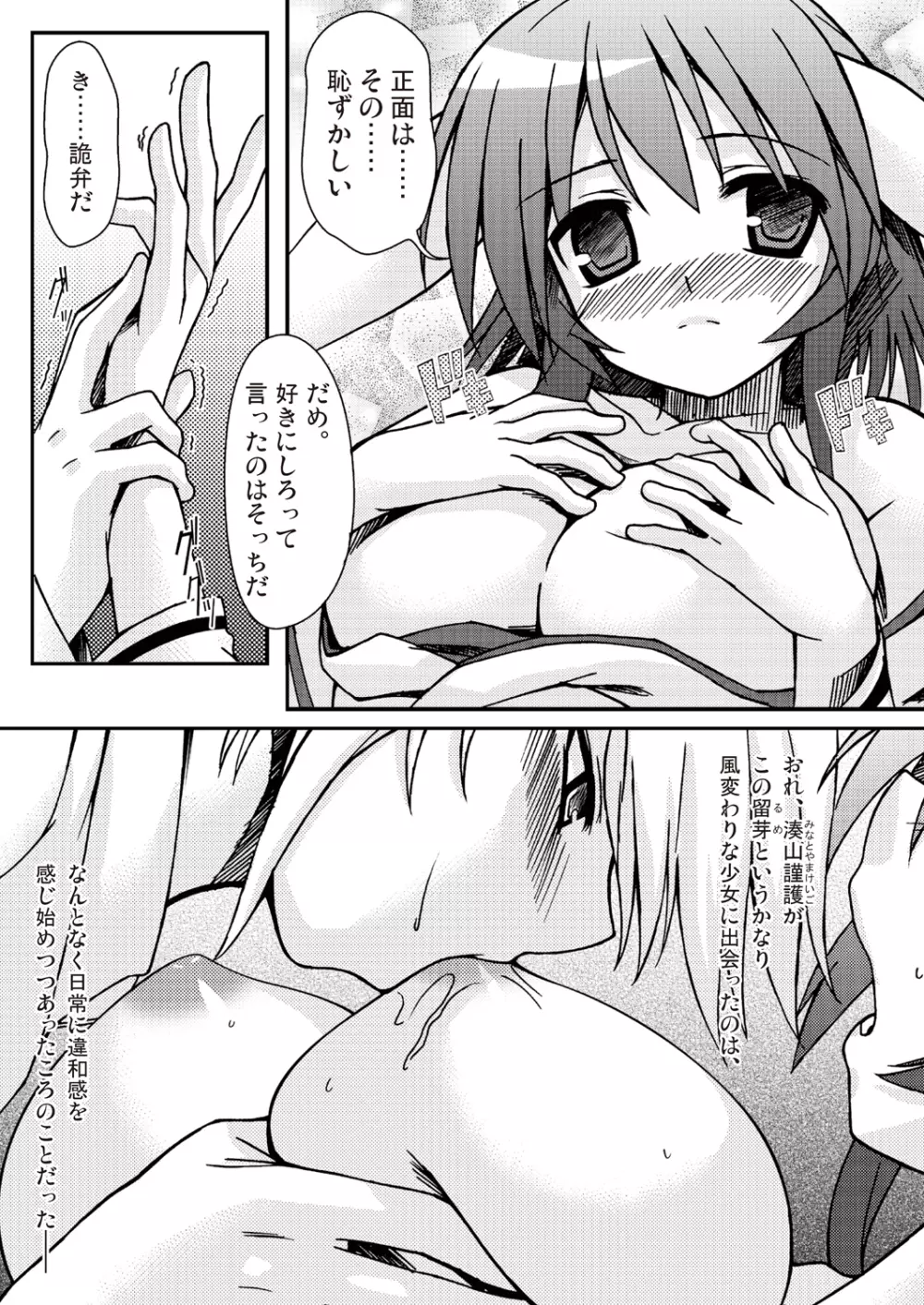 あっぷるみんと WINTER SPECIAL 2009 Page.8