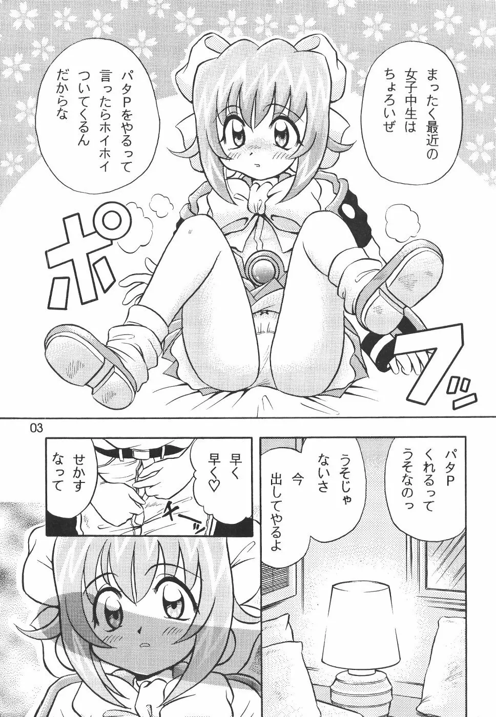 電脳帝国アキハバラ Page.2