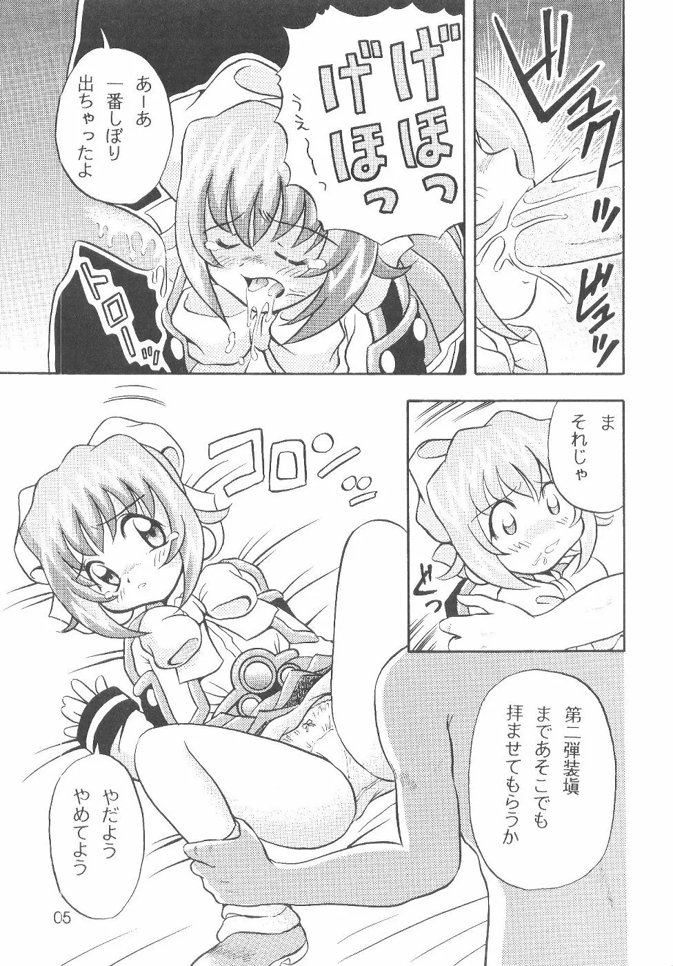 電脳帝国アキハバラ Page.4