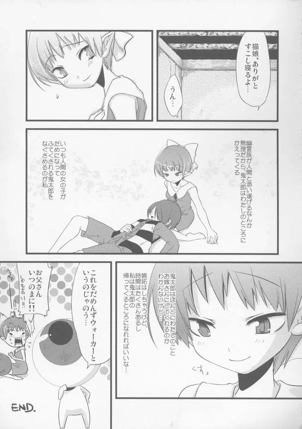 ねこのくらし Page.16