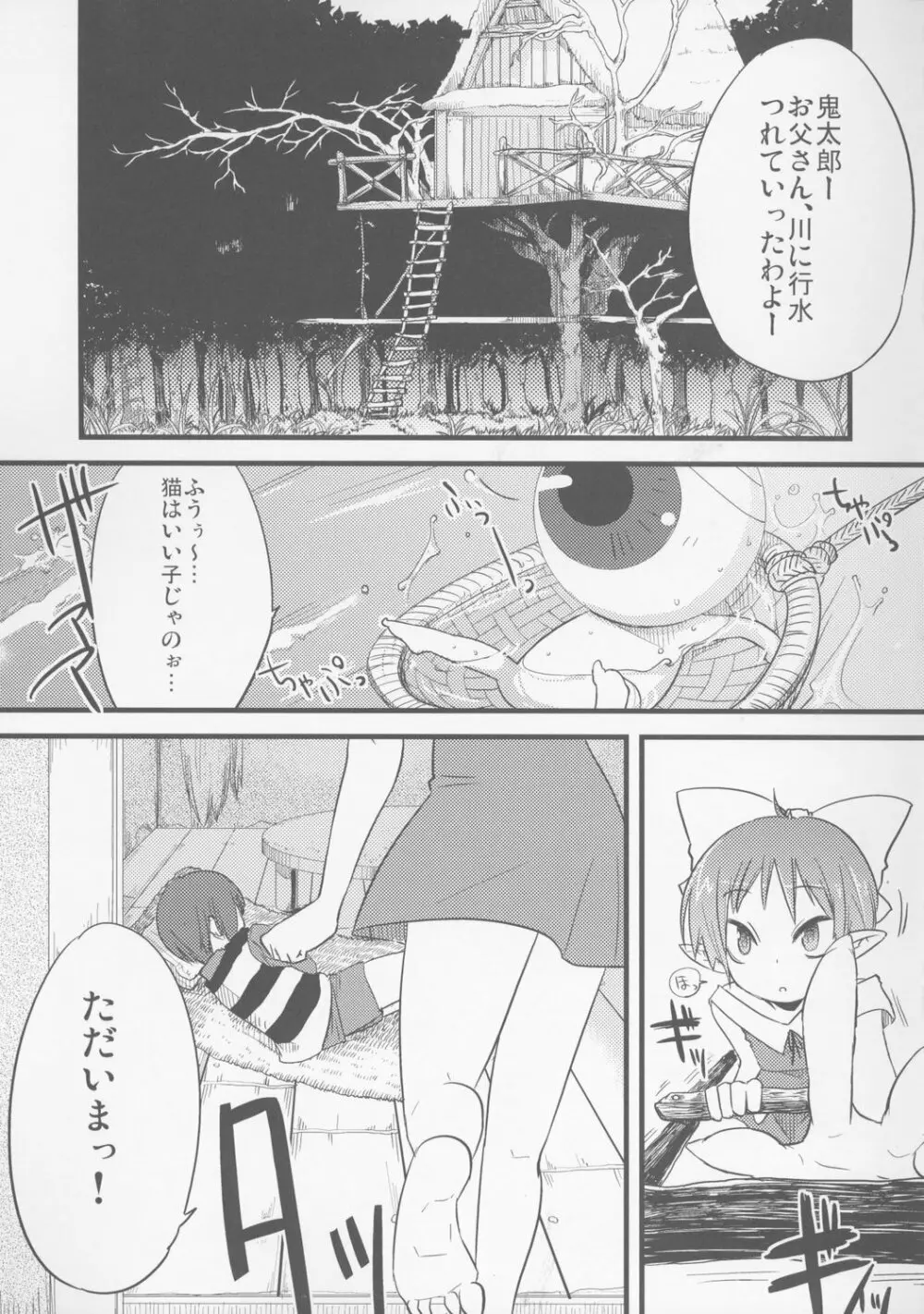 ねこのくらし Page.4