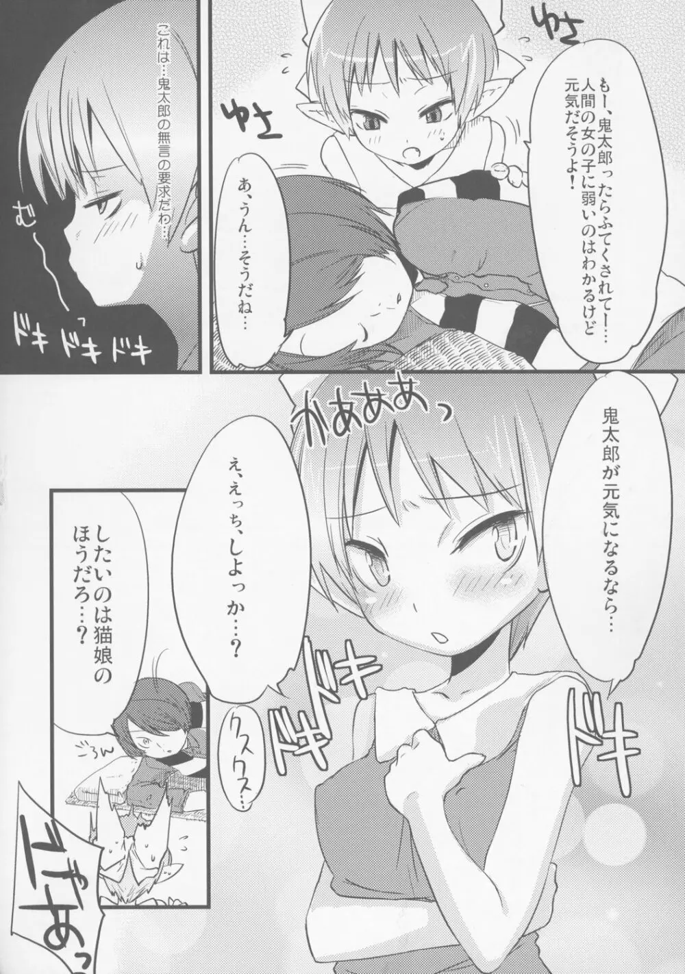 ねこのくらし Page.5