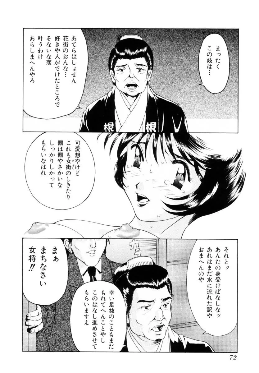 聖餐夜 Page.70