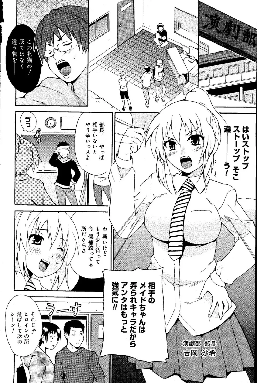 漫画ばんがいち 2008年6月号 Page.102
