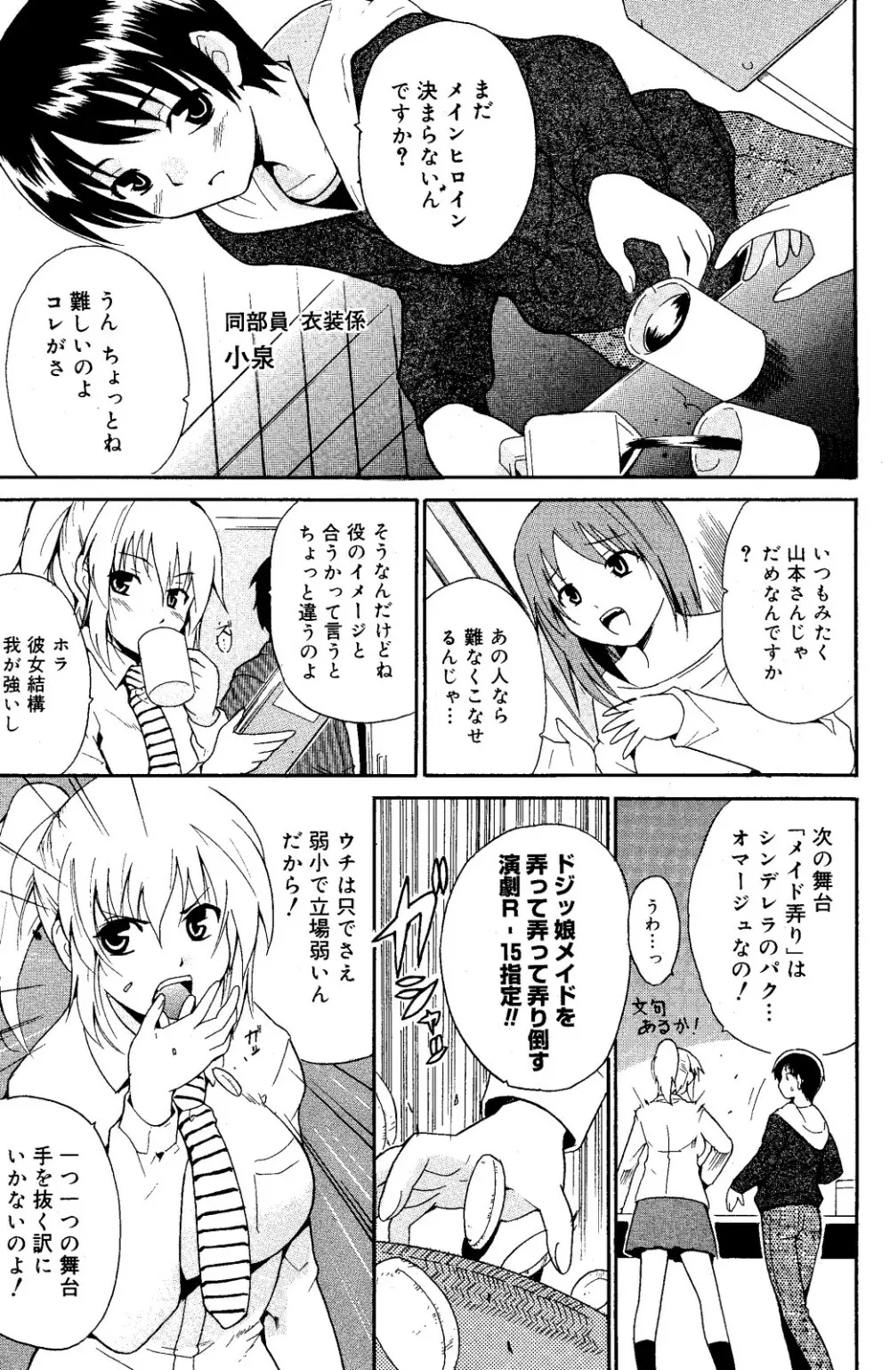 漫画ばんがいち 2008年6月号 Page.103