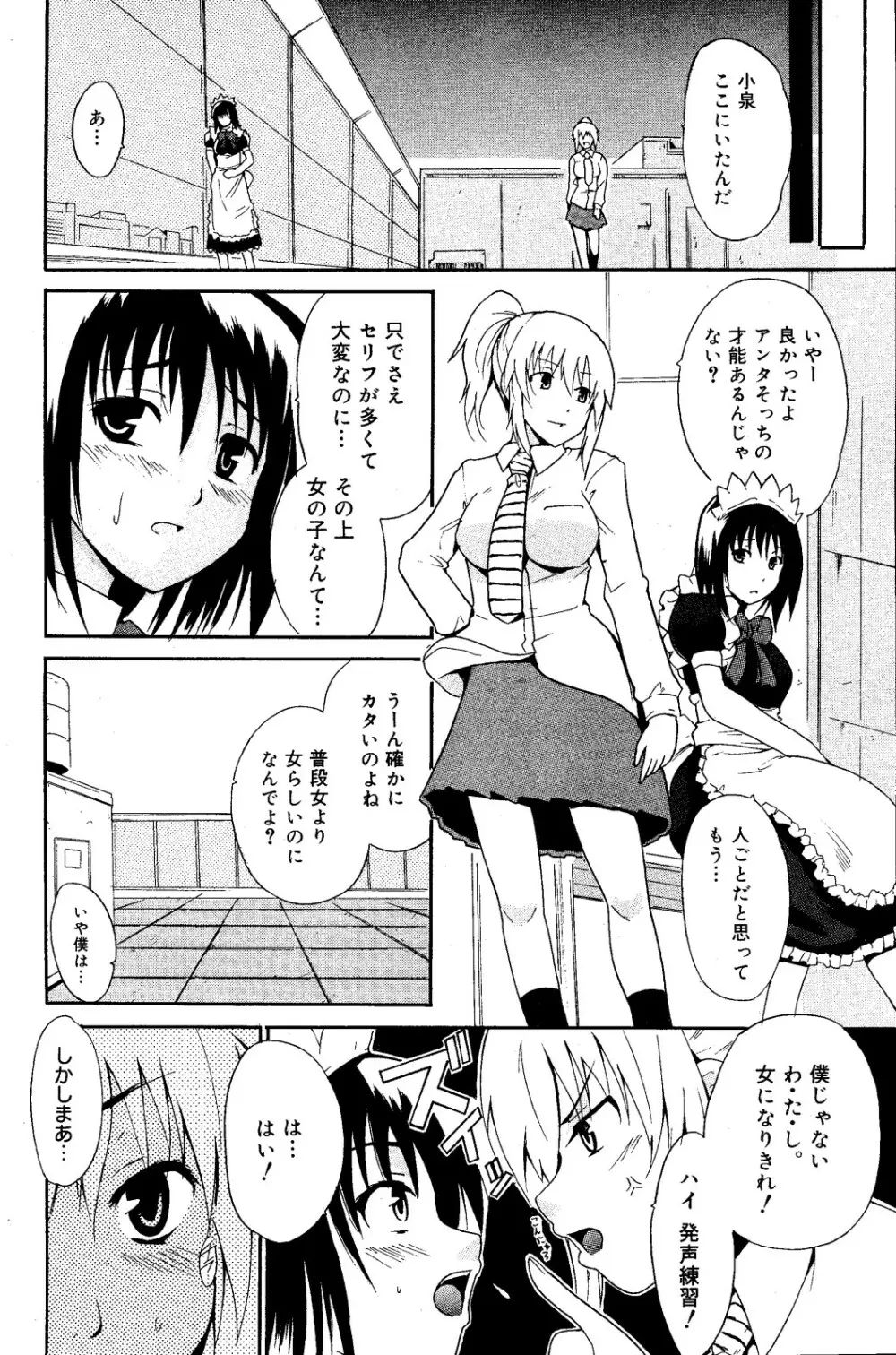 漫画ばんがいち 2008年6月号 Page.106