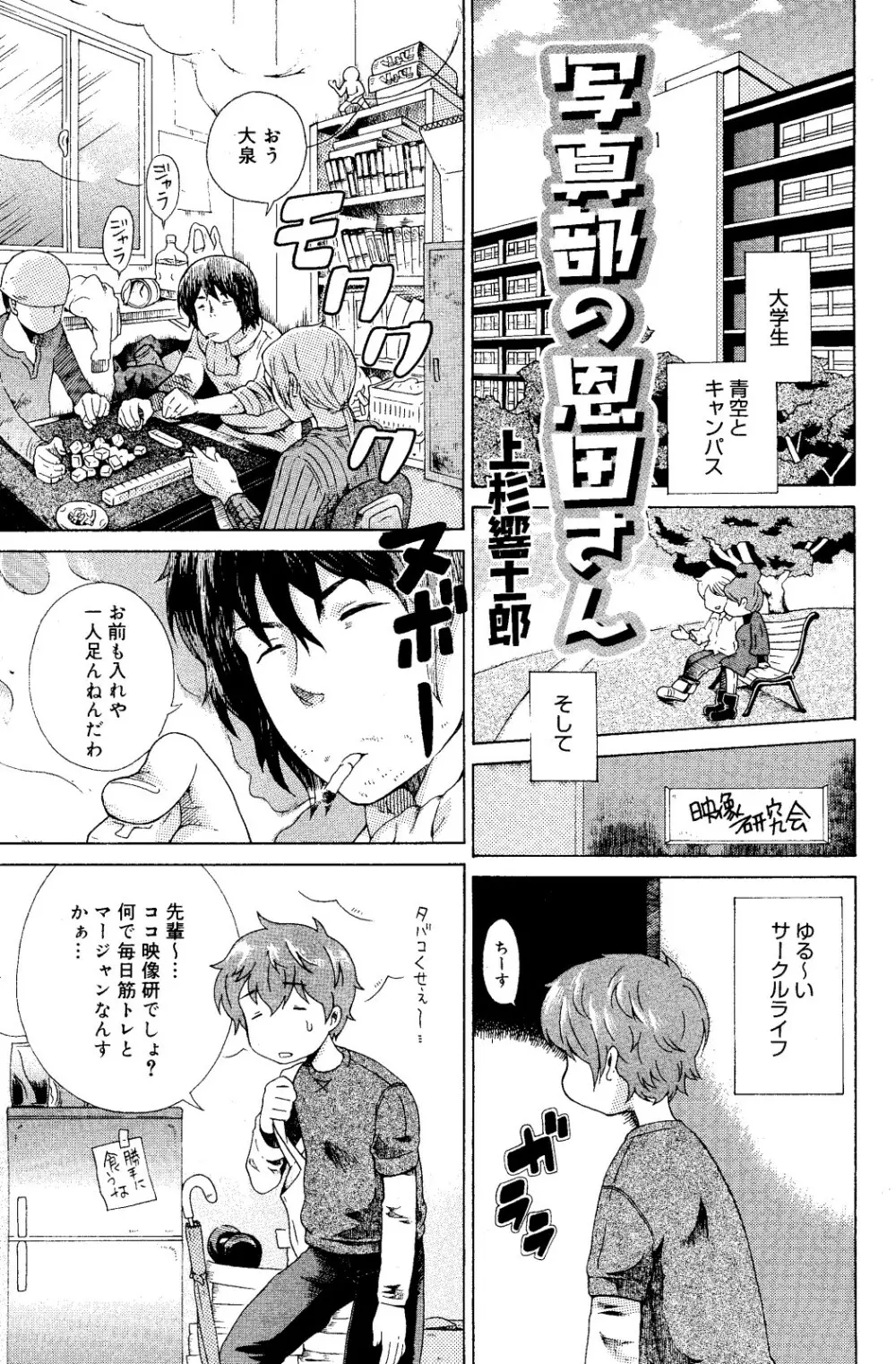 漫画ばんがいち 2008年6月号 Page.119