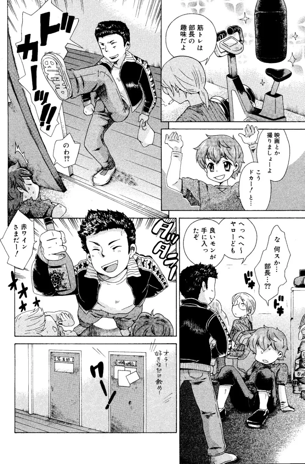 漫画ばんがいち 2008年6月号 Page.120