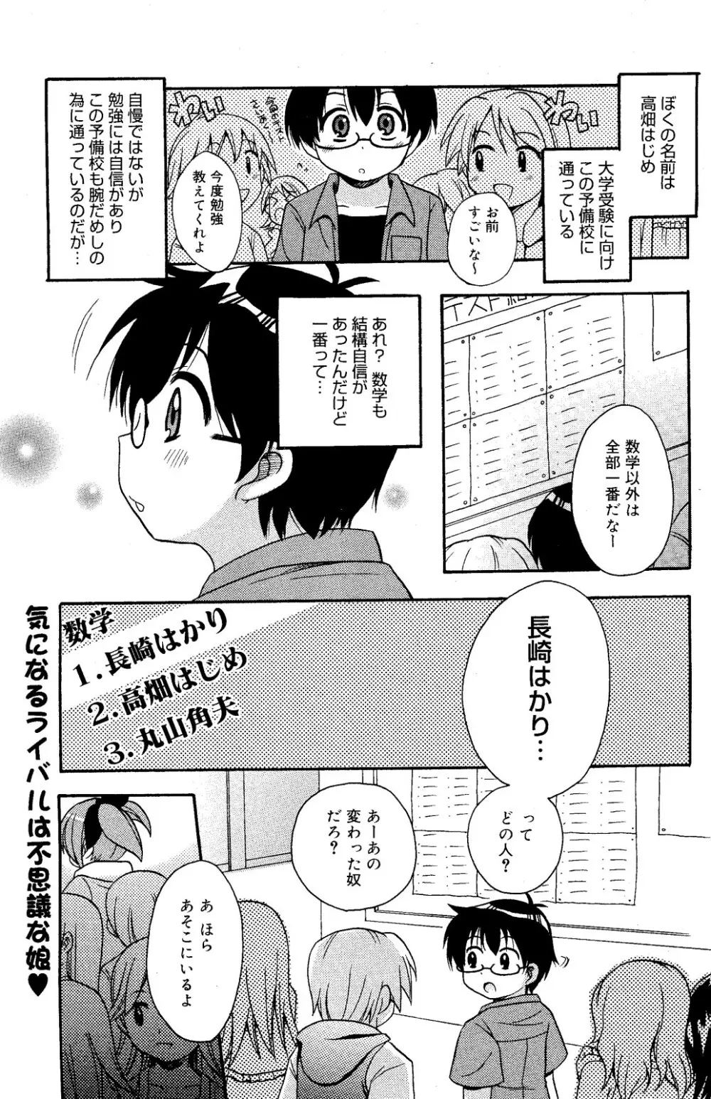 漫画ばんがいち 2008年6月号 Page.135