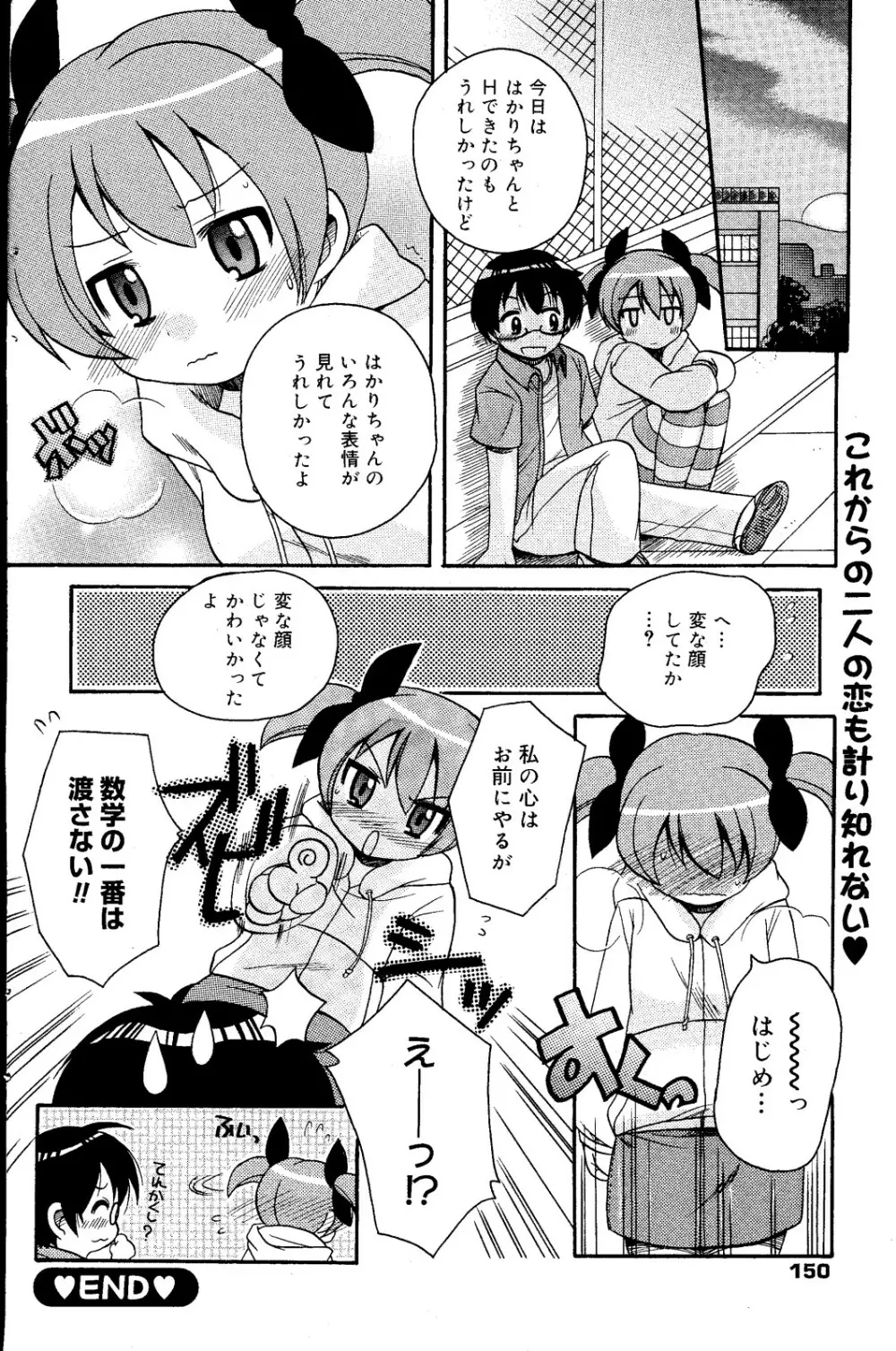 漫画ばんがいち 2008年6月号 Page.150